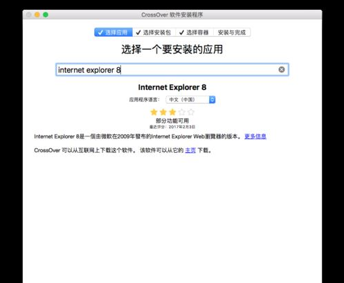 Mac如何安装IE浏览器？安装IE浏览器教程介绍