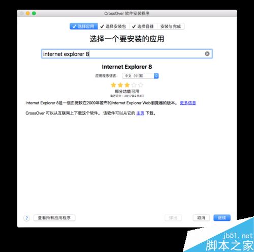 Mac如何安装IE浏览器？安装IE浏览器教程介绍