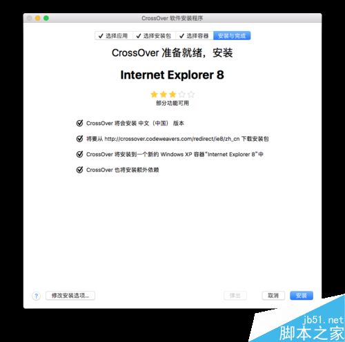 Mac如何安装IE浏览器？安装IE浏览器教程介绍