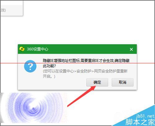 IE浏览器地址栏中如何取消和添加360图标？解决方法分享