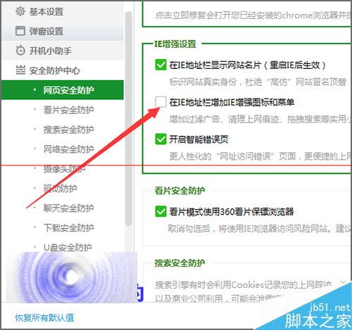 IE浏览器地址栏中如何取消和添加360图标？解决方法分享