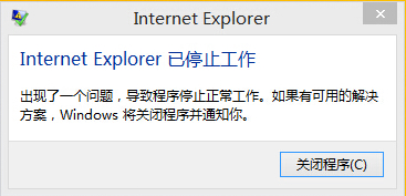 电脑IE浏览器提示internet explorer已停止工作怎么解决？解决方法说明