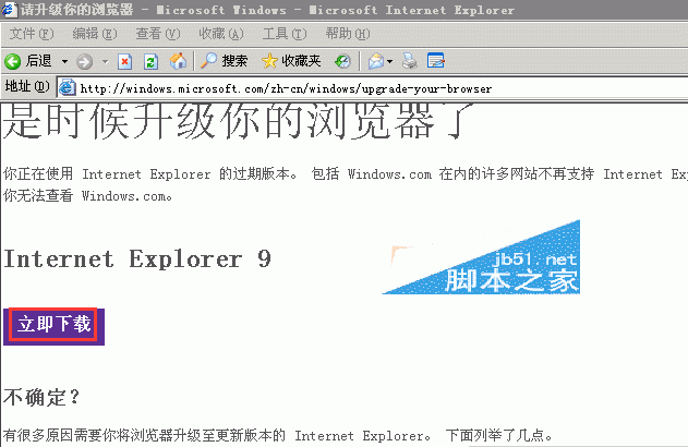 IE浏览器怎么升级？IE浏览器升级步骤说明