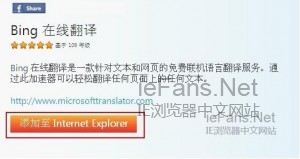 在IE浏览器中怎么实现网页自动翻译?自动翻译的方法介绍