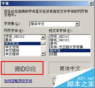 IE浏览器字体样式如何修改?修改方法介绍