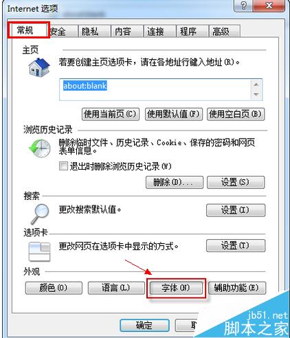 IE浏览器字体样式如何修改?修改方法介绍
