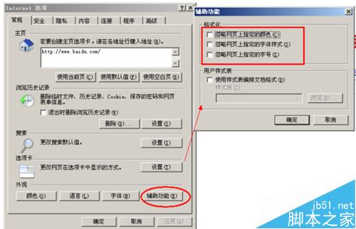 IE浏览器字体样式如何修改?修改方法介绍