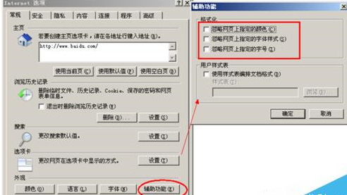 IE浏览器字体样式如何修改?修改方法介绍