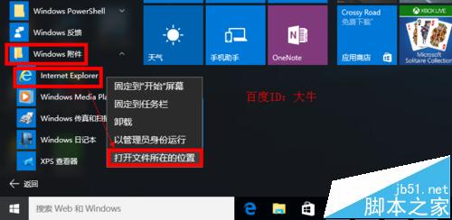 Win10系统浏览器在什么位置?将IE浏览器放到桌面方法介绍