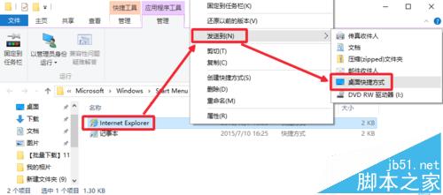 Win10系统浏览器在什么位置?将IE浏览器放到桌面方法介绍
