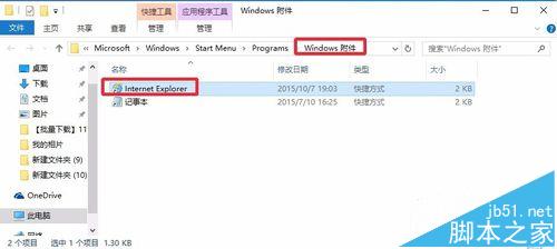 Win10系统浏览器在什么位置?将IE浏览器放到桌面方法介绍