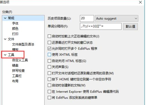 EditPlus如何设置浏览器?更改调试默认IE浏览器方法介绍