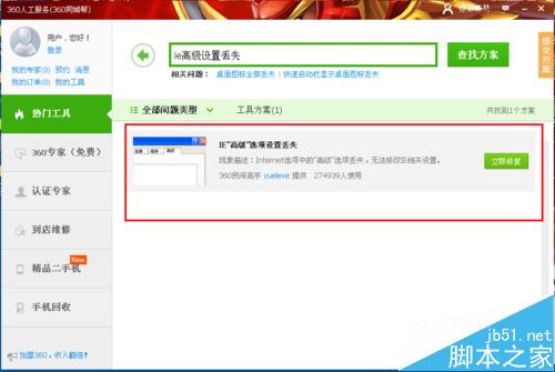 ie浏览器高级选项如何恢复成默认设置?恢复默认设置的方法介绍