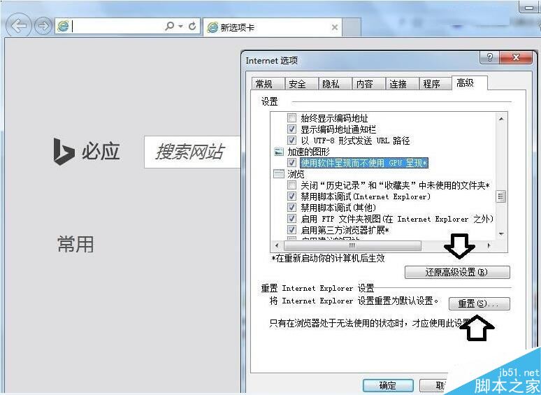 电脑打开IE浏览器闪黑色背景是什么原因？解决IE浏览器闪黑色背景方法介绍