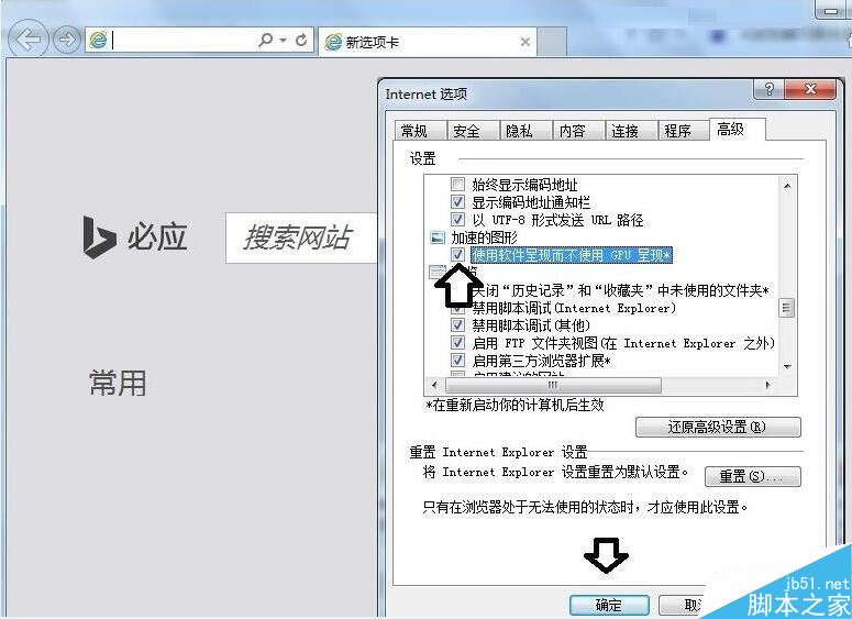 电脑打开IE浏览器闪黑色背景是什么原因？解决IE浏览器闪黑色背景方法介绍