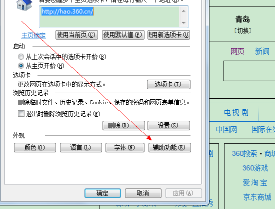 ie浏览器护眼保护色如何关闭?护眼保护色关闭介绍