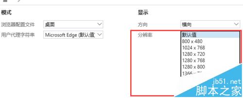 IE浏览器怎样查看页面手机端效果?查看页面手机端效果方法分享