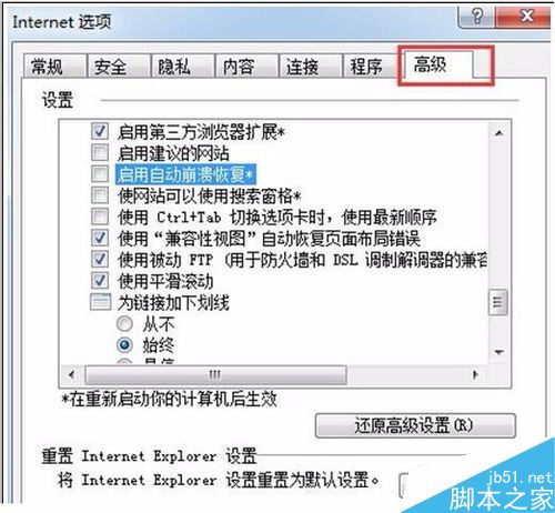 Win7 IE浏览器总是崩溃怎么解决？解决IE浏览器总是崩溃方法介绍