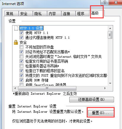 Win7下IE浏览器未响应怎么解决？解决IE浏览器未响应方法介绍