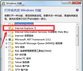 Win7系统如何卸载IE浏览器？卸载IE浏览器方法分享