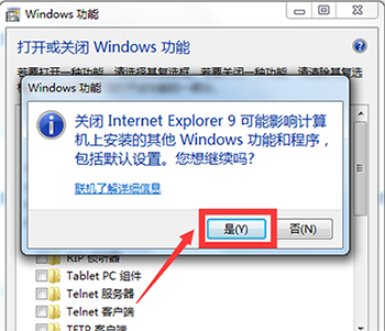 Win7系统如何卸载IE浏览器？卸载IE浏览器方法分享