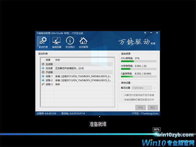 Win10 32位纯净版好用吗？Win1032位专业版介绍
