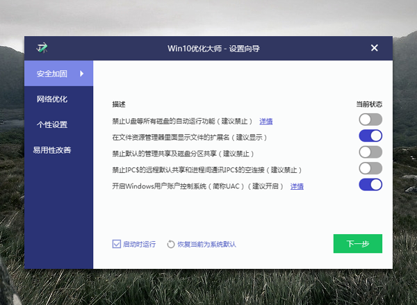 win10系统和优化大师类似的优化软件有哪些?类似的优化软件介绍