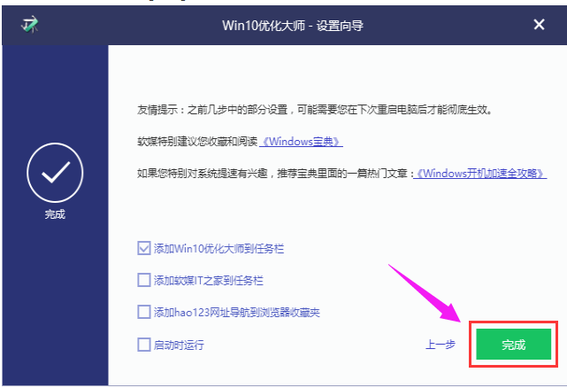 win10优化大师使用方法有哪些? 优化大师使用方法介绍