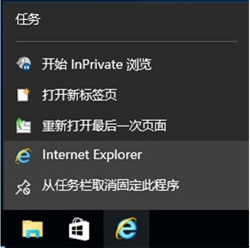 ylmf 64位Win10专业版下将IE/EDGE怎么固定到任务栏的?固定到任务栏技巧分享