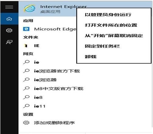 ylmf 64位Win10专业版下将IE/EDGE怎么固定到任务栏的?固定到任务栏技巧分享