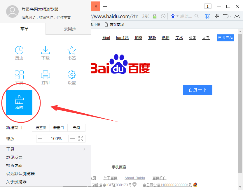 净网大师浏览器怎样删除历史纪录?删除历史纪录方法介绍