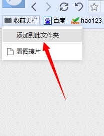 百度浏览器怎么收藏网页?收藏夹位置在哪里?