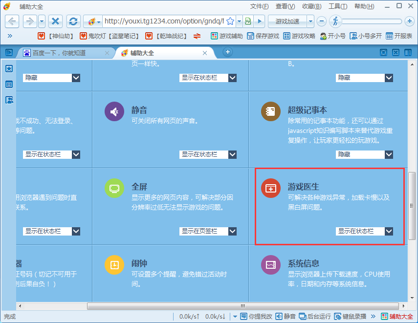 糖果游戏浏览器登录不了页游怎样解决?解决方法分享
