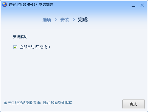 蚂蚁浏览器下载后怎么安装?蚂蚁浏览器安装得方法介绍