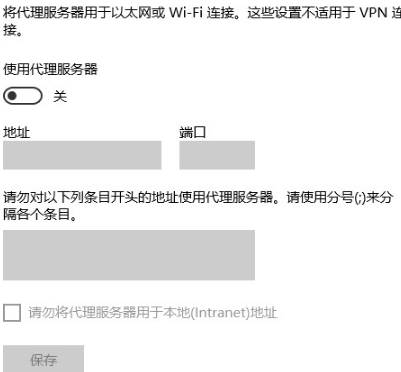 Win10 Edge浏览器怎样代理服务器?Win10 Edge浏览器代理服务器得方法推荐