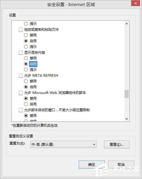 Win8IE访问https网站总提示是否只查看安全传送的网页内容怎么解决?解决Win8IE访问https网站总提示是否只查看安全传送的网页内容的方法介绍