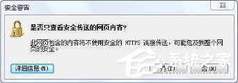 Win8IE访问https网站总提示是否只查看安全传送的网页内容怎么解决?解决Win8IE访问https网站总提示是否只查看安全传送的网页内容的方法介绍