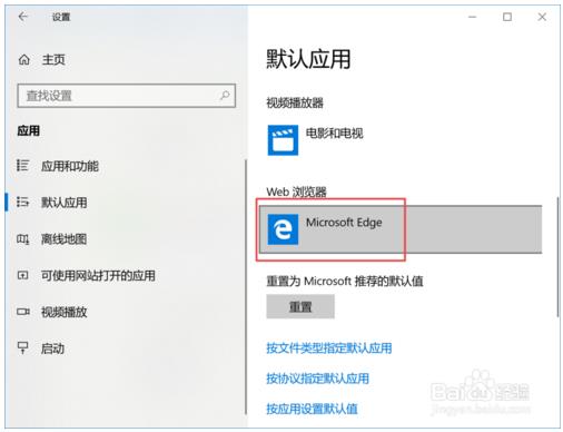 将Microsoft Edge设置为默认浏览器的方法有哪些?Microsoft Edge设置为默认浏览器的方法介绍