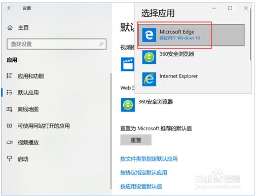 将Microsoft Edge设置为默认浏览器的方法有哪些?Microsoft Edge设置为默认浏览器的方法介绍