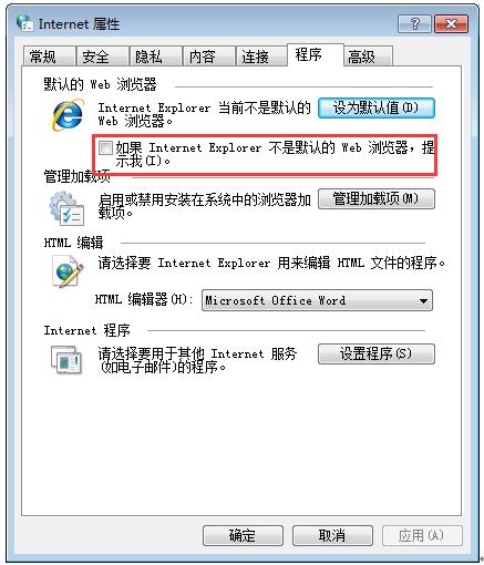 Win7旗舰版取消IE浏览器提示默认的操作是什么原因?解决提示默认的操作的方法介绍