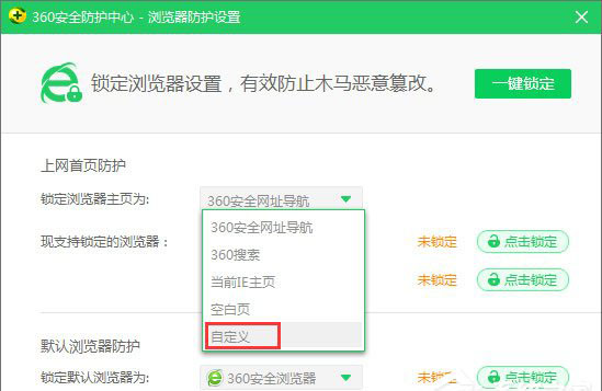 Win10系统IE浏览器首页被锁定成360导航怎那么解决?解决的方法介绍