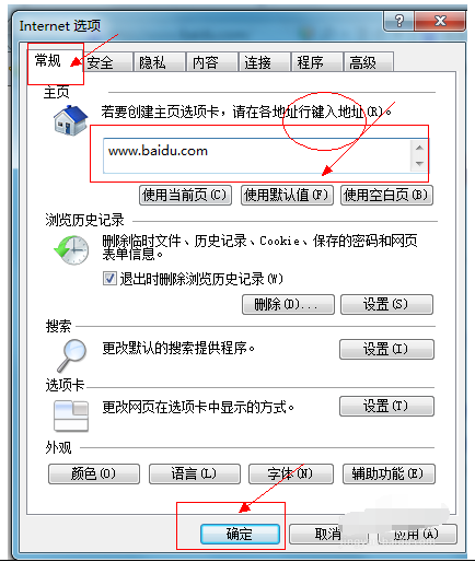 IE网页被篡改怎么办? IE主页被篡改解决办法图文一览