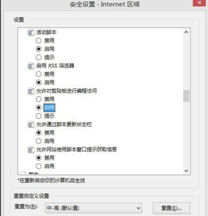 IE浏览器提示是否允许访问剪贴板怎么办?_是否允许访问剪贴板提示框关闭方法一览