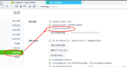 360浏览器网页怎么平滑滚动?_360浏览器网页平滑滚动功能用法介绍
