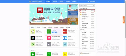 百度浏览器如何拦截广告