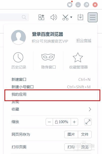 百度浏览器如何拦截广告
