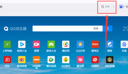 QQ浏览器如何截屏/如何调节页面大小方法