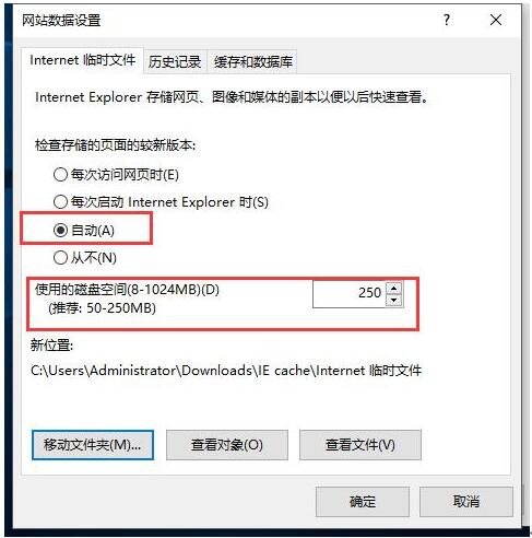 64位Win10正式版下IE浏览器缓存目录的修改技巧
