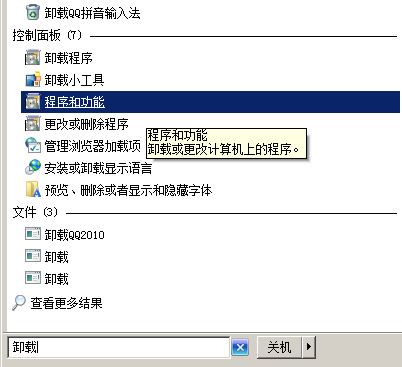 如何卸载高版本的IE 且还原为系统默认的IE10/9/8