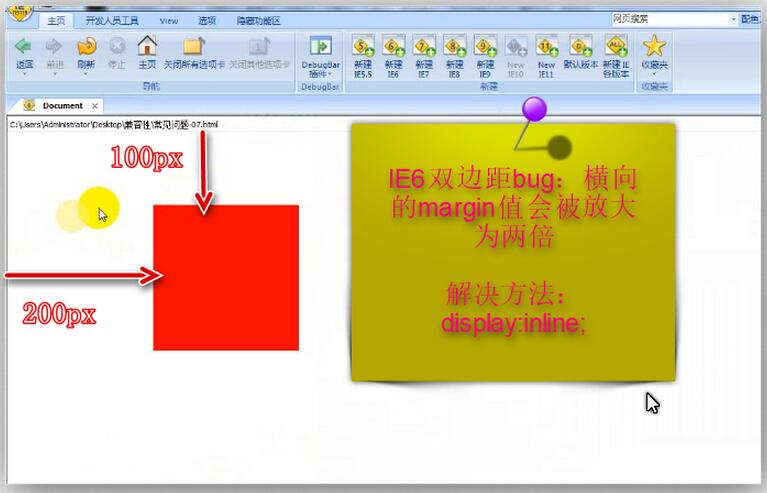 IE6下兼容性常见的几个问题与解决方法